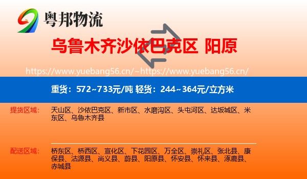 乌鲁木齐沙依巴克区到阳原县物流
