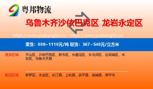 乌鲁木齐沙依巴克区到永定区物流