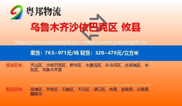 乌鲁木齐沙依巴克区到攸县物流