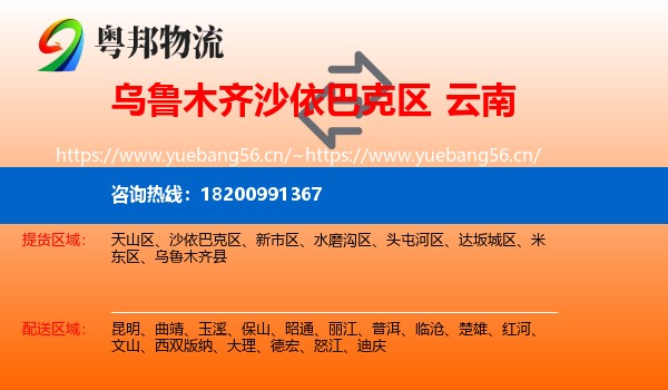 沙依巴克区到云南物流专线