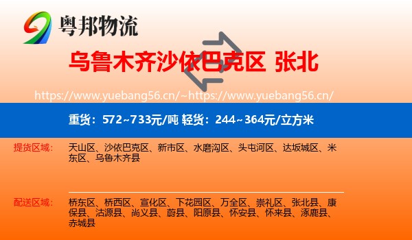 乌鲁木齐沙依巴克区到张北县物流
