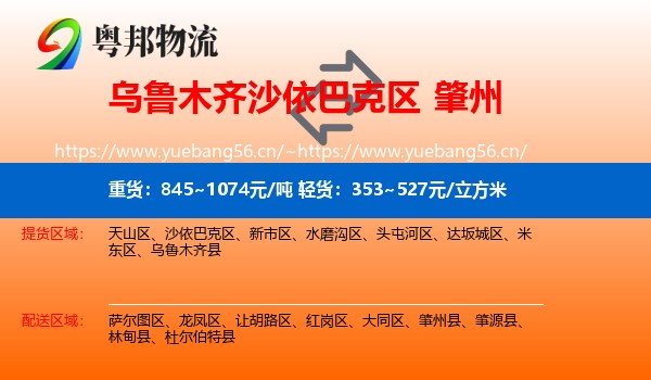 乌鲁木齐沙依巴克区到肇州县物流