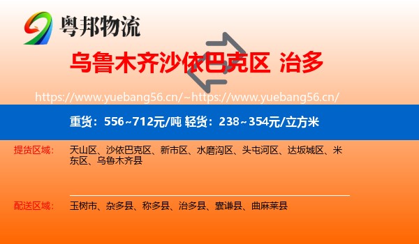 乌鲁木齐沙依巴克区到治多县物流