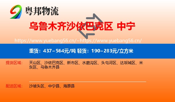 乌鲁木齐沙依巴克区到中宁县物流