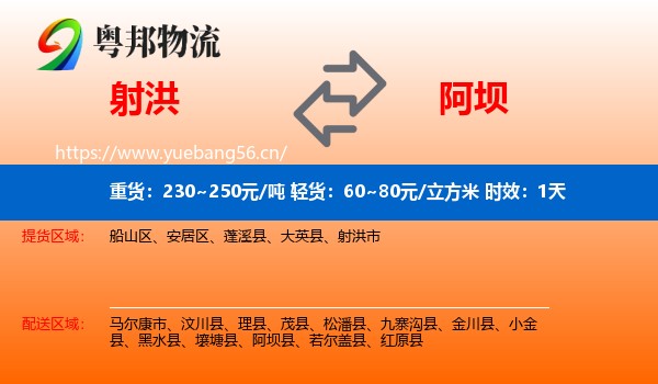 射洪到阿坝县物流专线名片