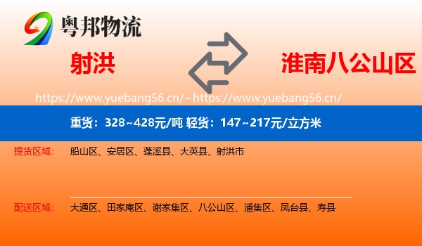 射洪到八公山区物流