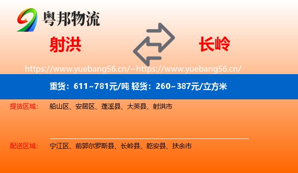 射洪到长岭县物流