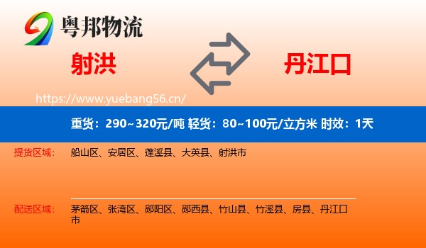 射洪到丹江口市物流专线名片