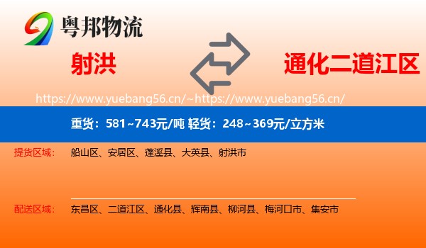 射洪到二道江区物流