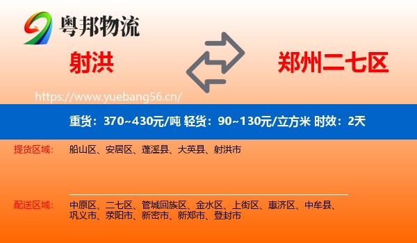 射洪到二七区物流专线名片