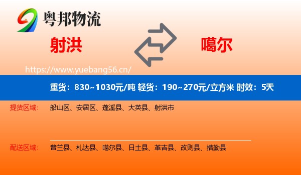 射洪到噶尔县物流专线名片