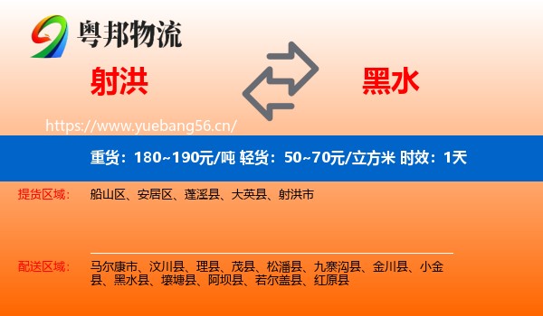 射洪到黑水县物流专线名片