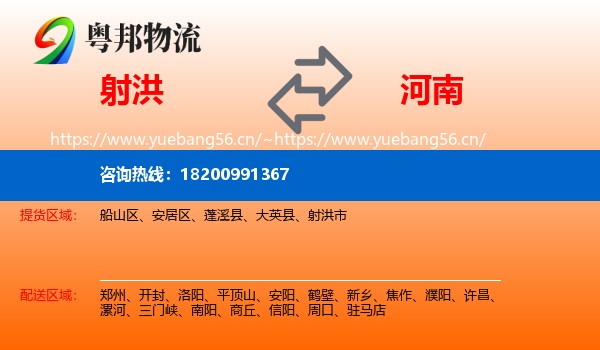 射洪到河南物流