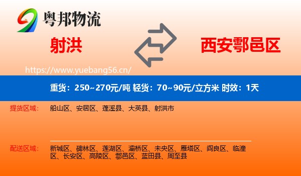射洪到鄠邑区物流专线名片