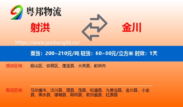 射洪到金川县物流专线名片