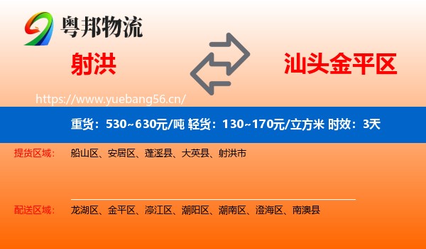 射洪到金平区物流专线名片