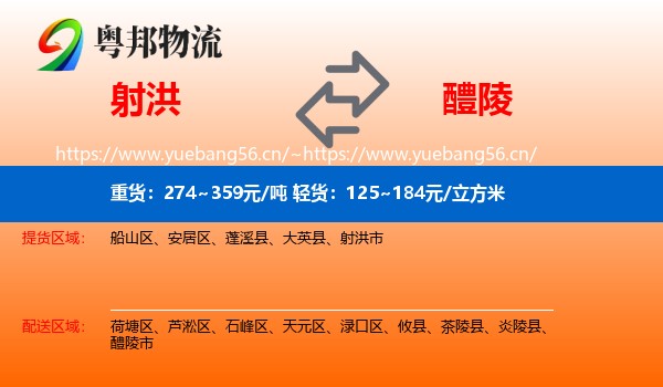 射洪到醴陵市物流