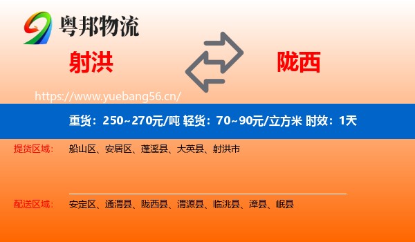 射洪到陇西县物流专线名片