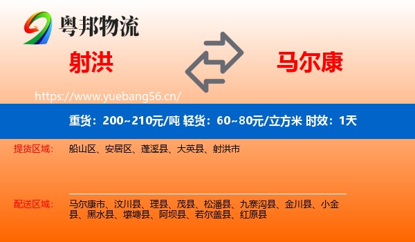 射洪到马尔康市物流专线名片