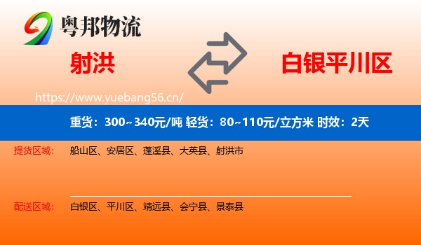射洪到平川区物流专线名片