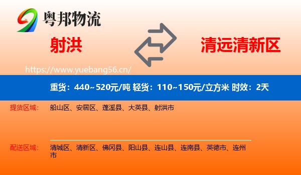 射洪到清新区物流专线名片