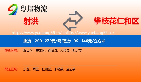 射洪到仁和区物流