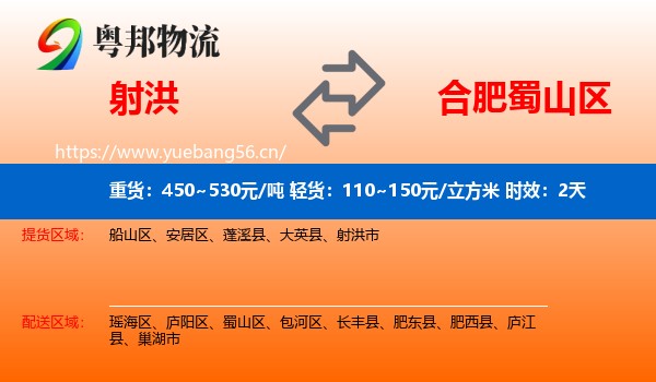射洪到蜀山区物流专线名片