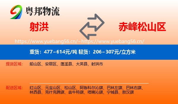 射洪到松山区物流