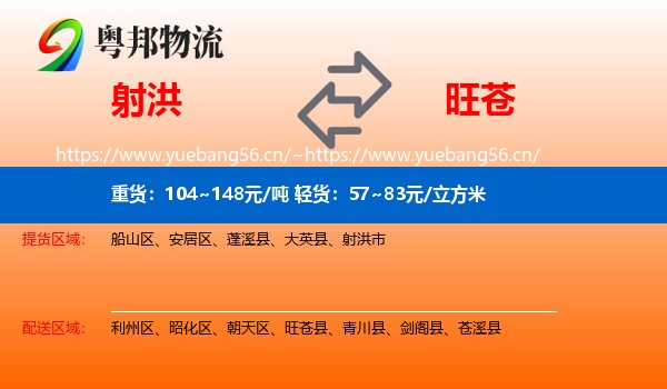 射洪到旺苍县物流
