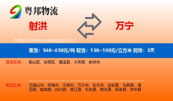 射洪到万宁市物流专线名片