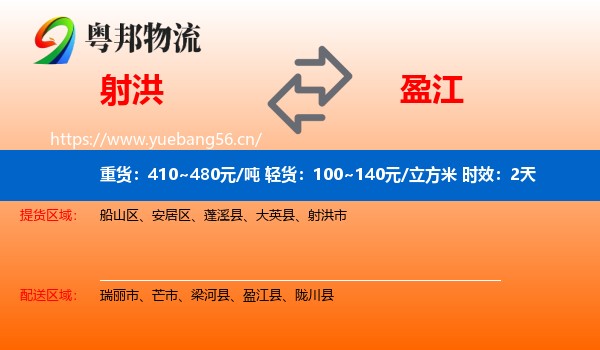 射洪到盈江县物流专线名片