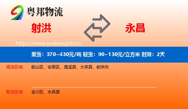 射洪到永昌县物流专线名片
