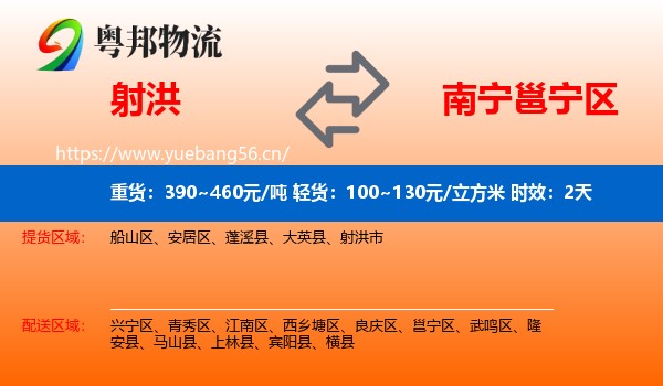 射洪到邕宁区物流专线名片