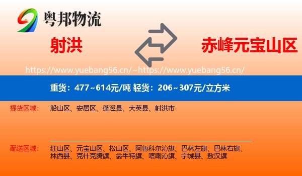 射洪到元宝山区物流