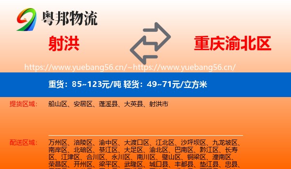 射洪到渝北区物流