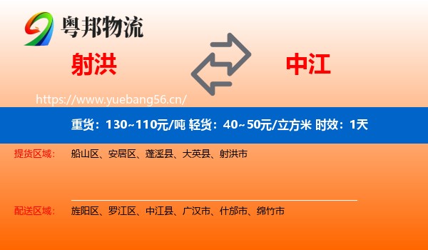 射洪到中江县物流专线名片