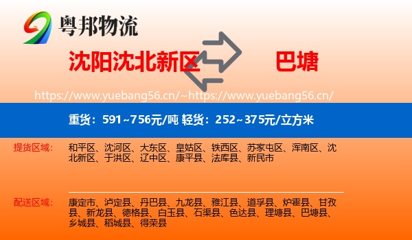 沈阳沈北新区到巴塘县物流