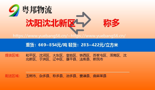 沈阳沈北新区到称多县物流