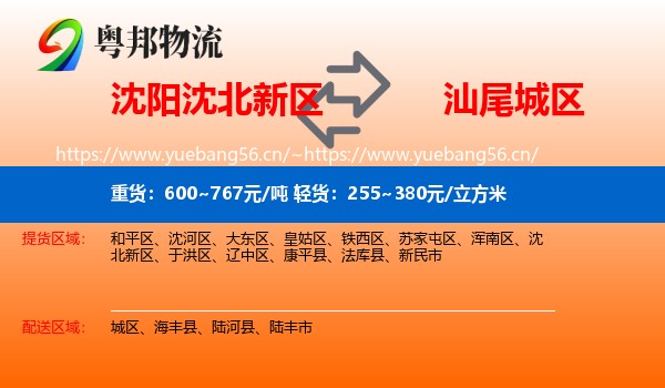 沈阳沈北新区到城区物流