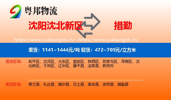 沈阳沈北新区到措勤县物流