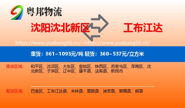 沈阳沈北新区到工布江达县物流