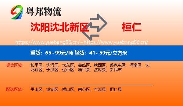 沈北新区到桓仁县物流专线