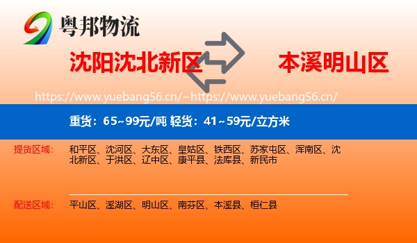 沈北新区到明山区物流专线