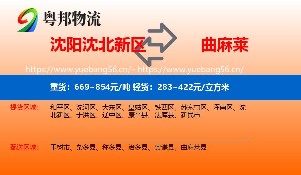 沈阳沈北新区到曲麻莱县物流