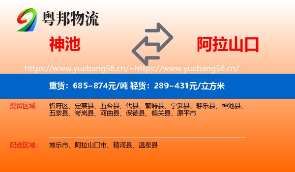 神池到阿拉山口市物流