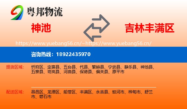 神池到丰满区物流