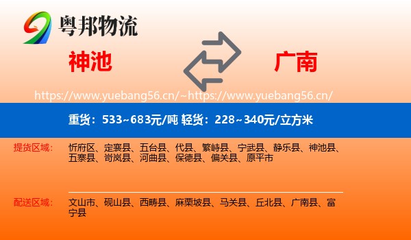 神池到广南县物流