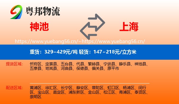 神池县到上海物流专线