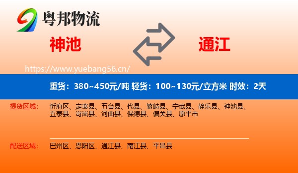 神池到通江县物流专线名片