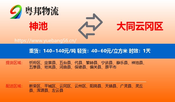 神池到云冈区物流专线名片